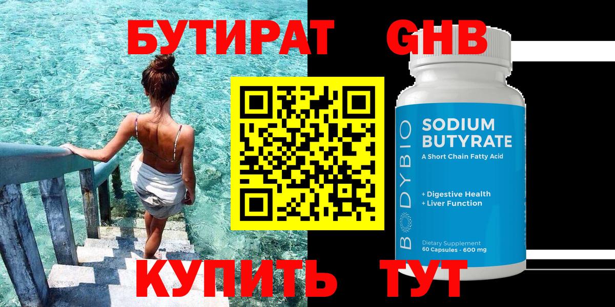 Бутират 99%  Вход с VPN  Копейск 