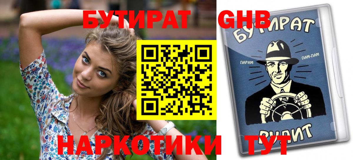 БУТИРАТ BDO Копейск