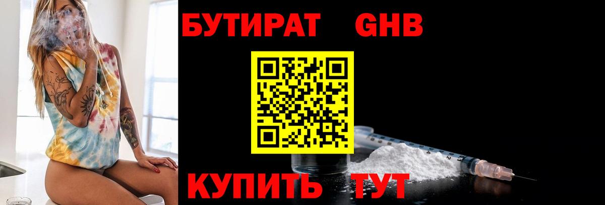 Бутират бутандиол  Копейск 