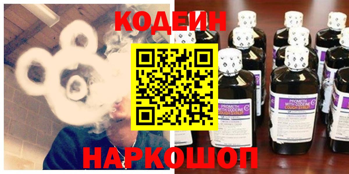 Codein Purple Drank  Вход с VPN  Копейск 