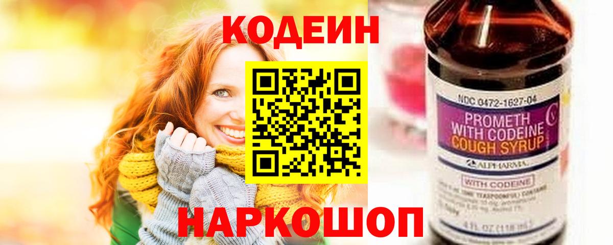 Кодеиновый сироп Lean напиток Lean (лин)  Копейск  Кодеиновый сироп Lean напиток Lean (лин) 
