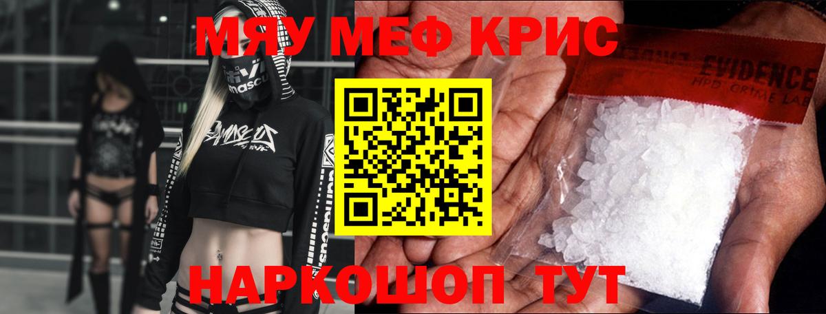 Мефедрон кристаллы Копейск