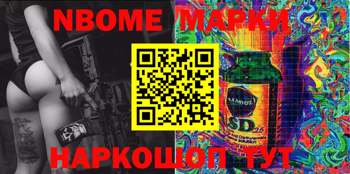 Марки 25I-NBOMe 1,5мг Копейск