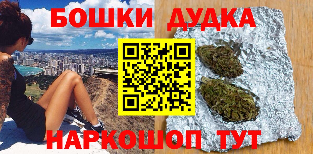 Бошки Шишки Ganja Копейск